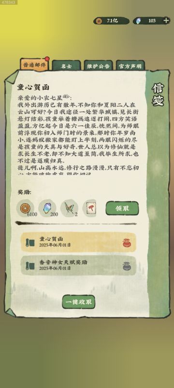 没想到师傅还活着，看到信的那一刻我心里真是五味杂陈…我决定给师傅回信一封 
 敬爱的师傅 
在这佳节祝你身体如月之恒，我和师妹师弟一切安好，门派一切井然有条，门派也招纳了很多金仙大能，就是小师妹整天无所事事，游手好闲…小师弟偏好抓虫遛鸟[表情_斜眼笑]，不过还是有一点小问题，招纳金仙的浮光翎羽严重短缺，好几次和金仙失之交臂，灵石也不够我们三个花销，只是小师妹买化妆品花销太大，铜币我不太需要，200