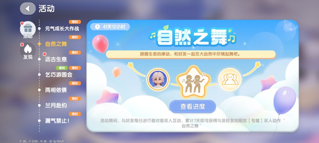 刚入坑,滴浇花+动作打卡好友 1