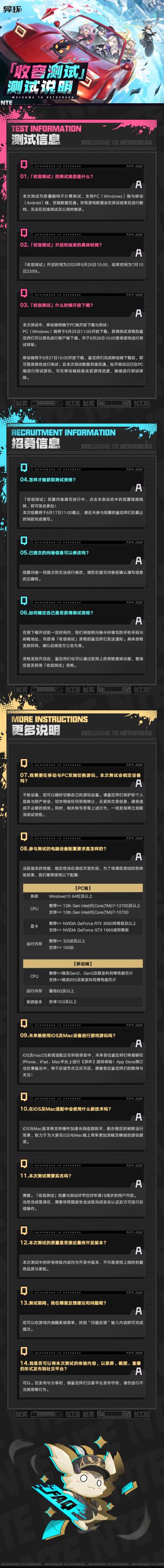 《异环》「收容测试」测试说明