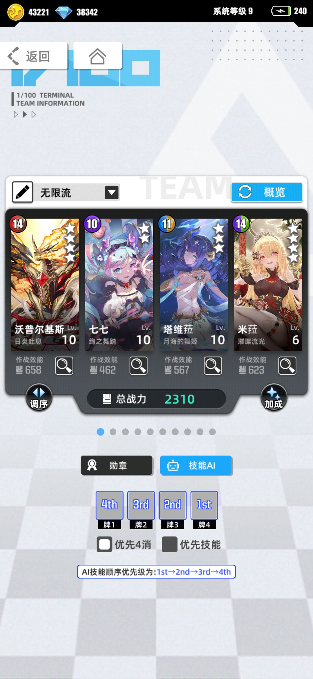 萌新第一次超稀有任务第三关一回合通关 2