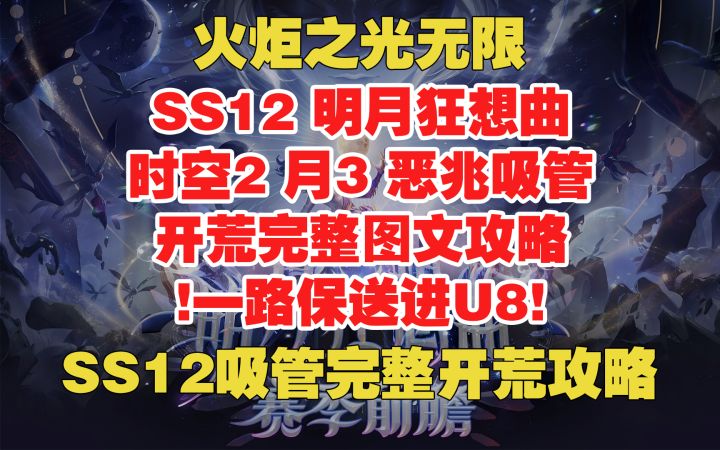 火炬之光无限 时空2/月3恶兆吸管 开荒图文攻略 一路保送进U8截图