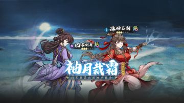 更新公告丨限定召唤「袖月裁霜」即将开启！