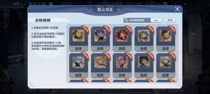 新人求问大神求助优先选那几个让帮忙打好配队截图