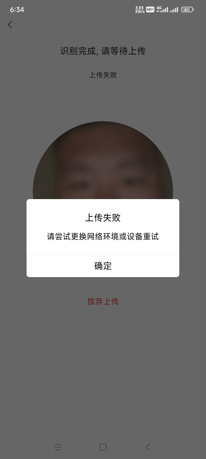 逆天人脸验证截图