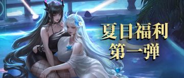 【夏日福利第一弹】没有什么比白嫖限定皮肤与超强豆杖更快乐！！