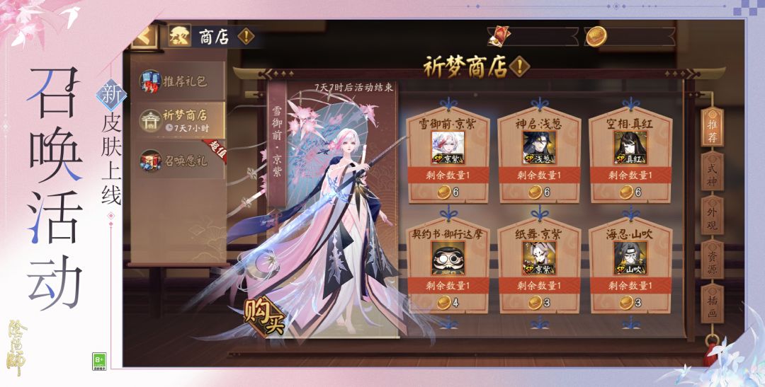 ☆特别召唤活动将启，雪御前染色皮肤上线☆ 2