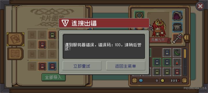 这让我怎么办卡牌一导入就爆错,我卡牌在不放进去就要放不了装备了截图