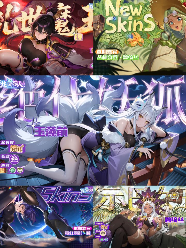 探宝寻珍+魔法冲刺!龙魂旅人8.7活动速览截图
