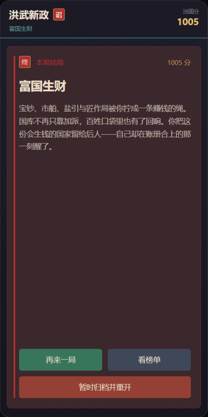 【更新上线】v1.4:多结局、后期国策与周榜 9
