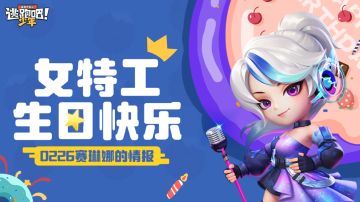 【DMM角色日】请选择是否接收赛琳娜的情报