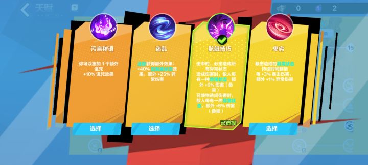 胺脏技巧有BUG,只能打出一两个异常状态!截图