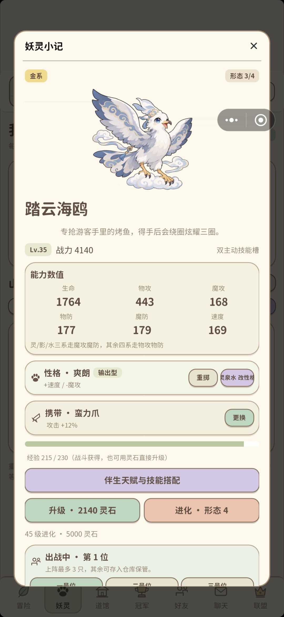 2阶段和4阶段的相差太大了。龙没啥用啊 2