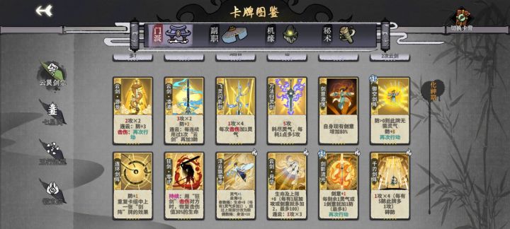 加月华和剑影流光上限的意义是干啥截图