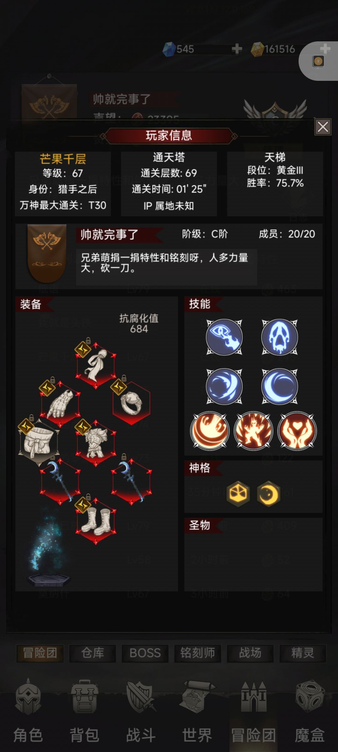 零氪67级四星怜月首通t30,塔69 2