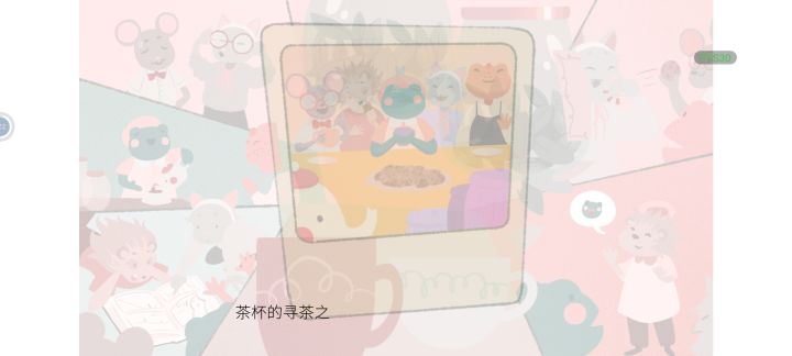 一个简短的温馨治愈游戏，很有趣，里面的画风真的很爱啊，自预约游戏到下载，都期待满满，#游戏推荐截图