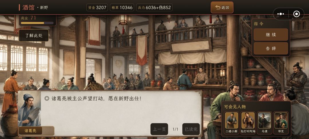 困难难度:从207年1月吞并刘备开始争霸天下 18