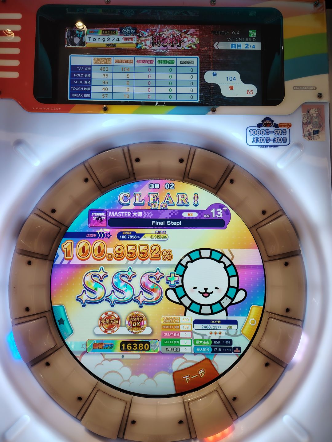 今日maimai,w64夺回 3
