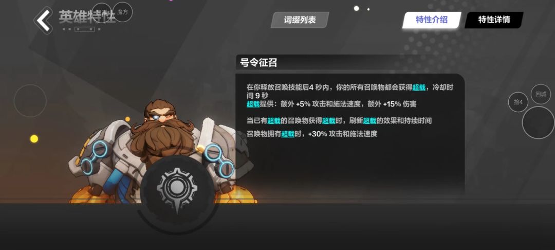 SS3赛季召唤1超载详解截图