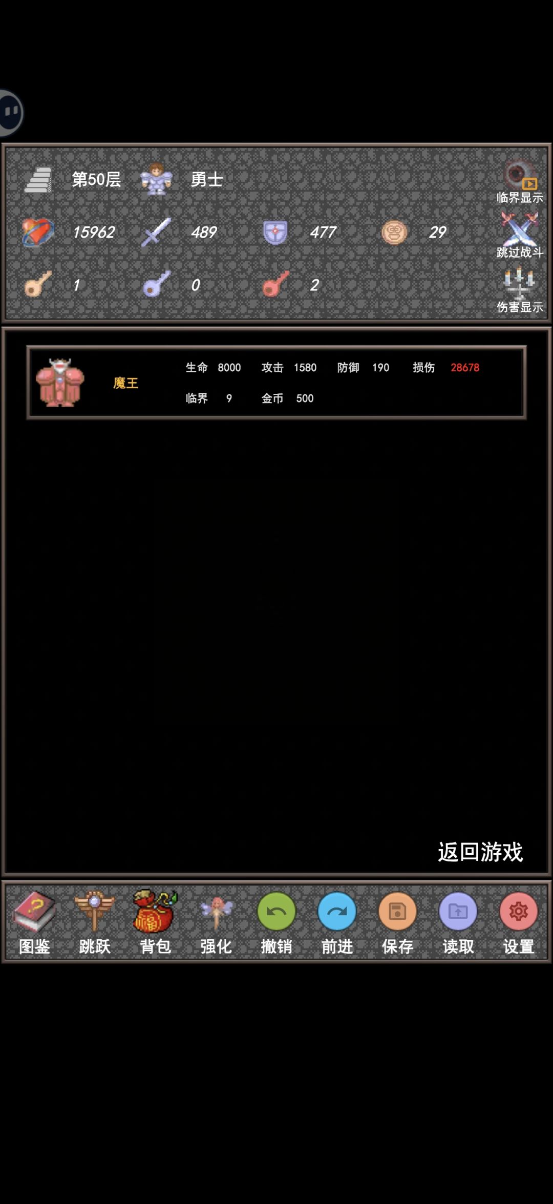 魔塔五十层 2