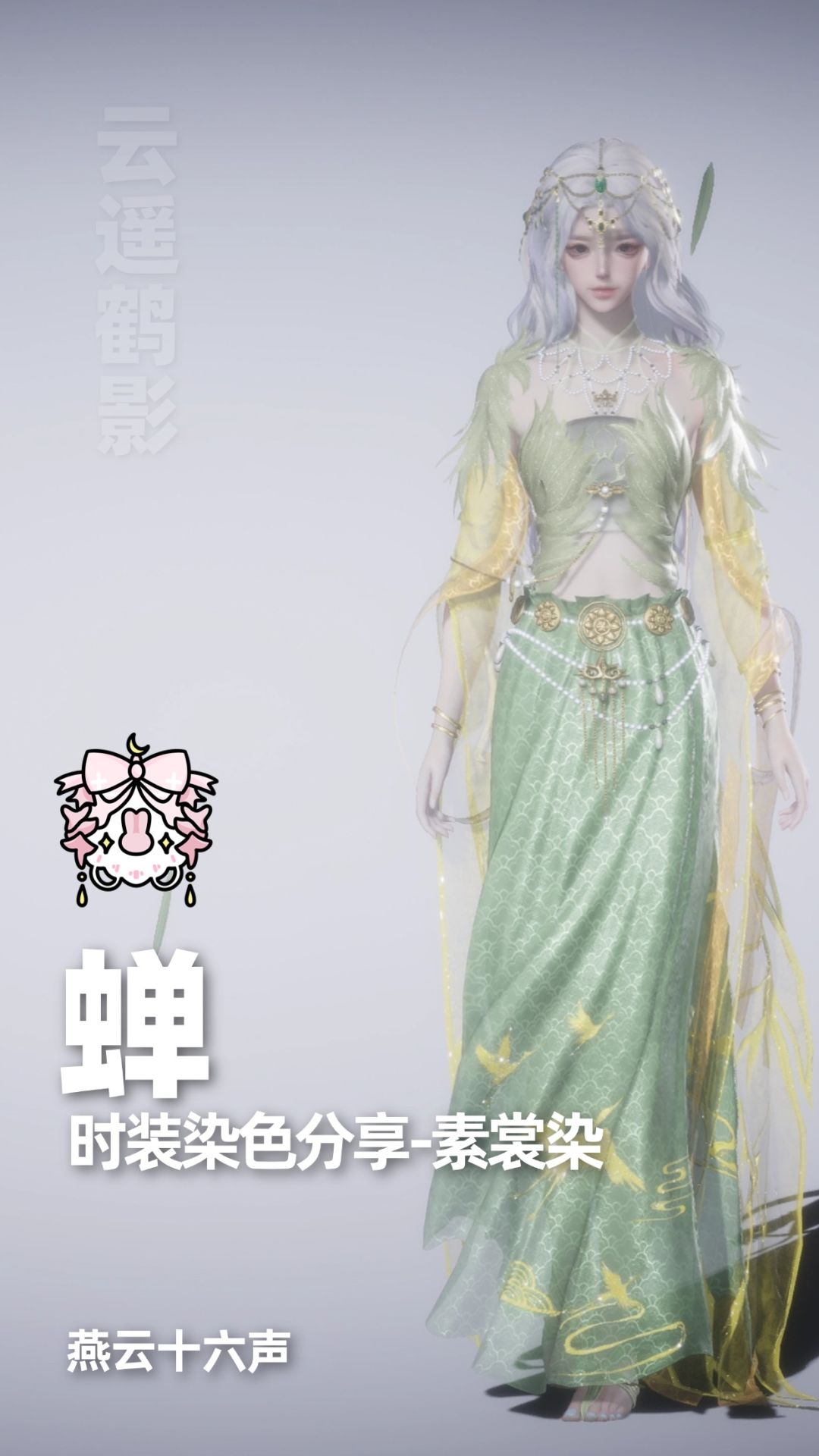 染色合集|燕云十六声染色分享 3