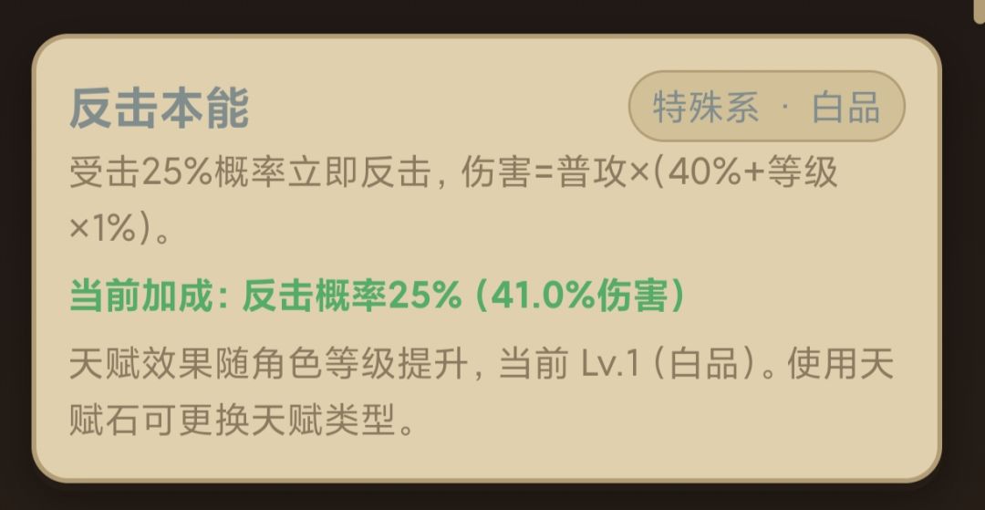 特殊天赋 4