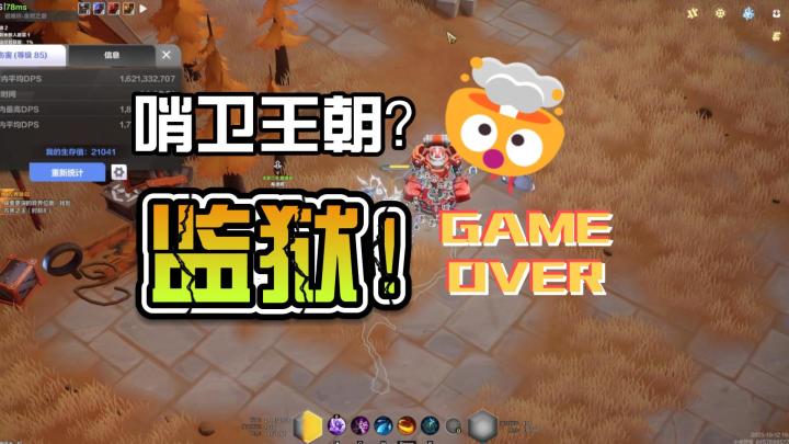 哨卫王朝?监狱了!截图