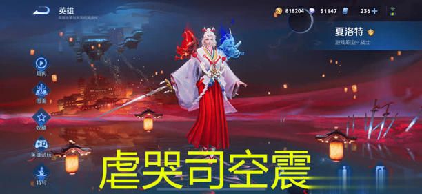 敌方上单选司空震?放弃亚瑟李信,能虐哭他 1