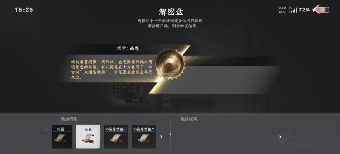 求助云鹤疑云的证词哪里得啊 2