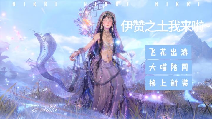 伊赞之土我来啦~截图