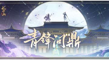 书院情报│青锋问鼎活动开启预告