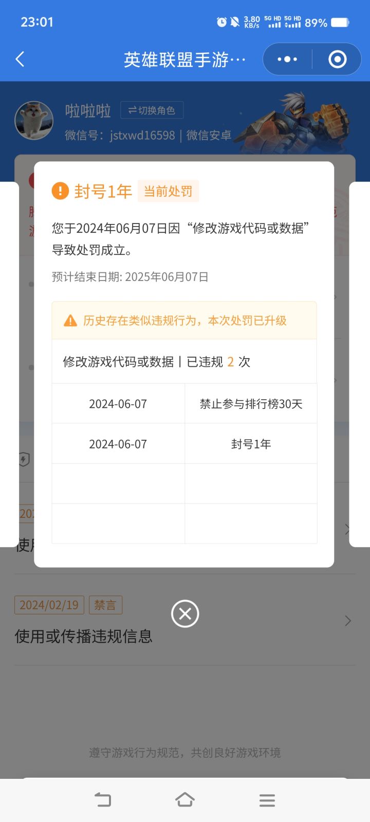 不是哥们，我6月7号都没有登录游戏，且其他人也没有登录，你说我修改数据，我只能说LOLm真好玩[表情_酷]，正准备上线买神龙，结果这样对我，#截图