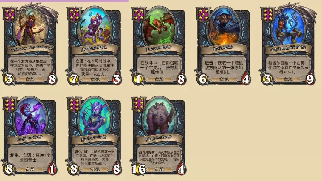 S11酒馆战棋亡灵合集截图
