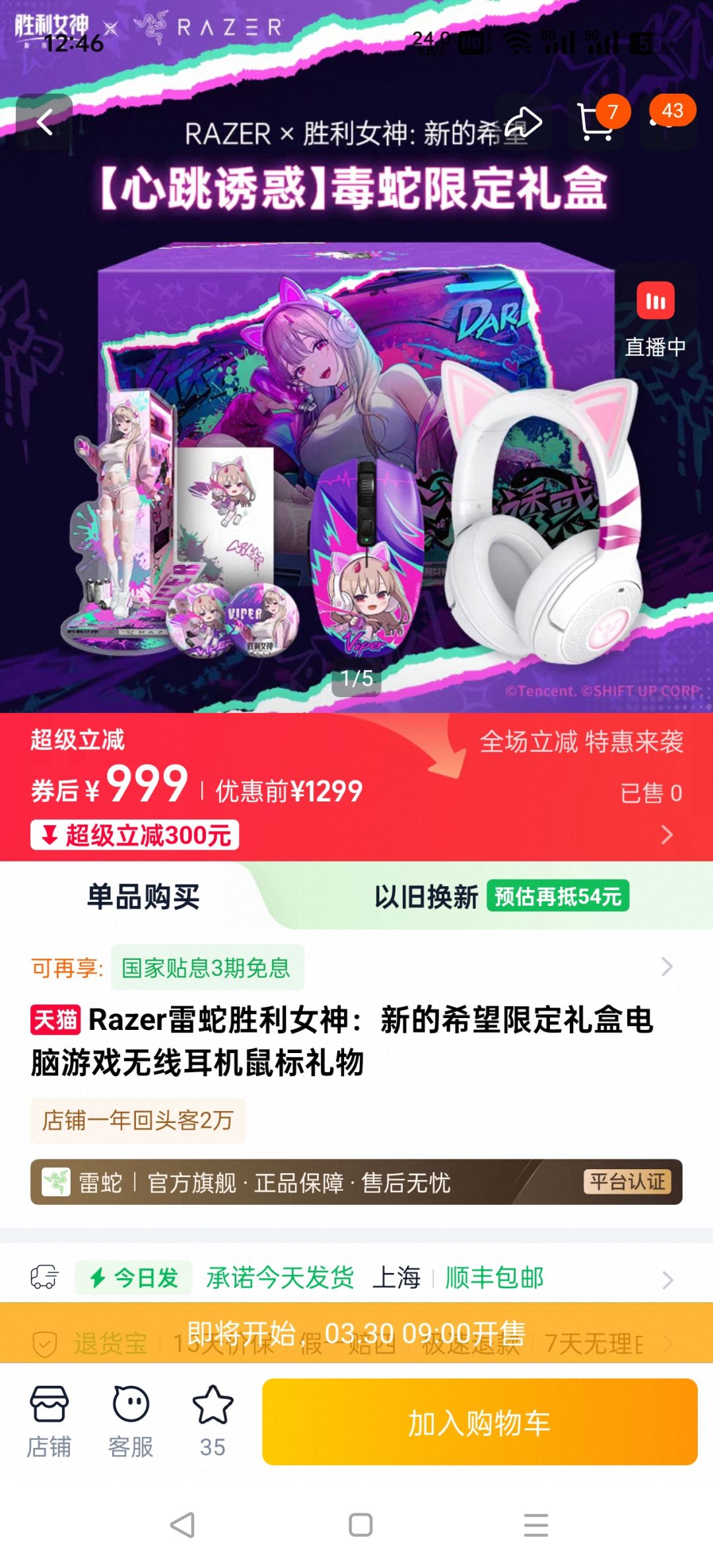 这个联动礼盒值得买吗? 1