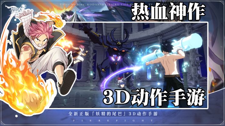 热血动漫就应该做成动作游戏!这超燃漫改3D手游也太对味了【妖精的尾巴:激斗】截图