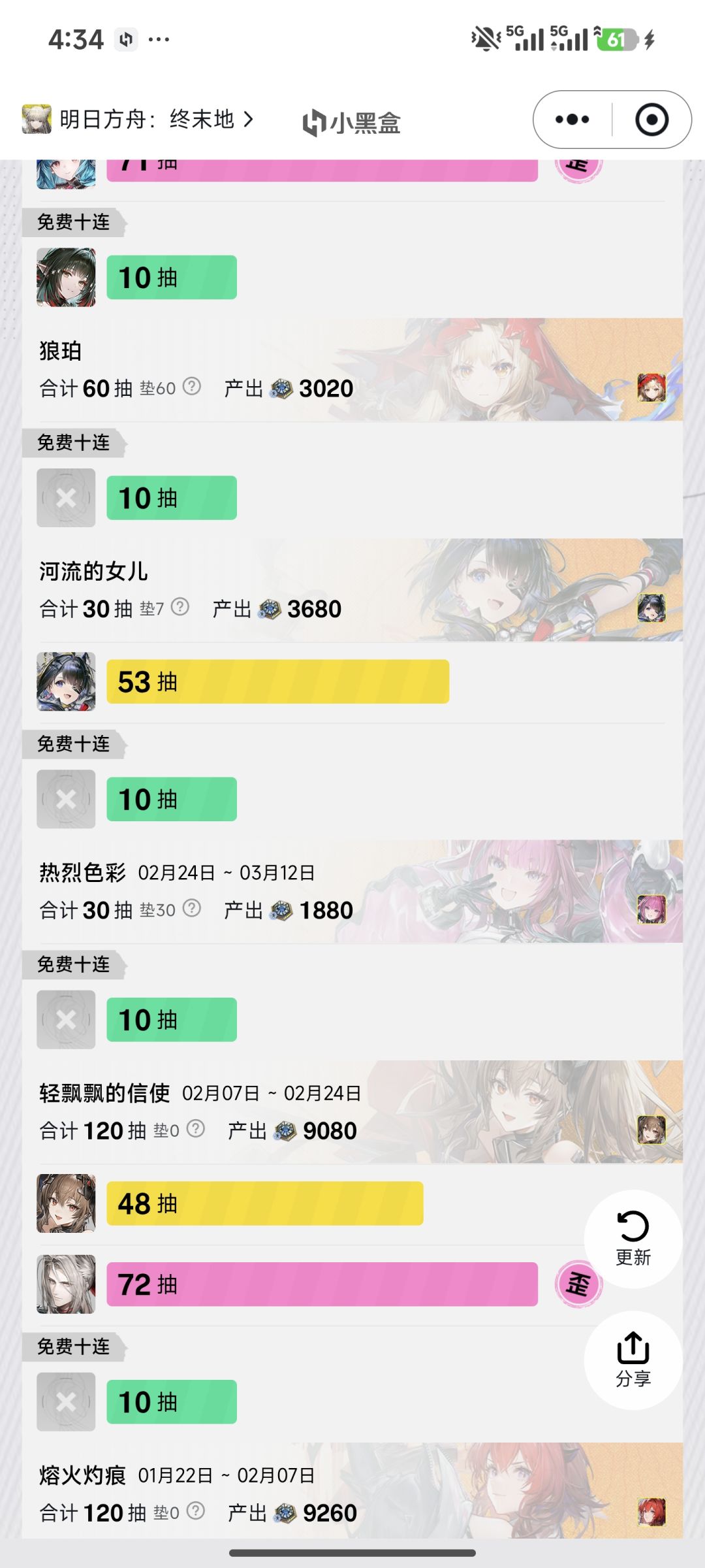 简单做个抽卡攻略 2