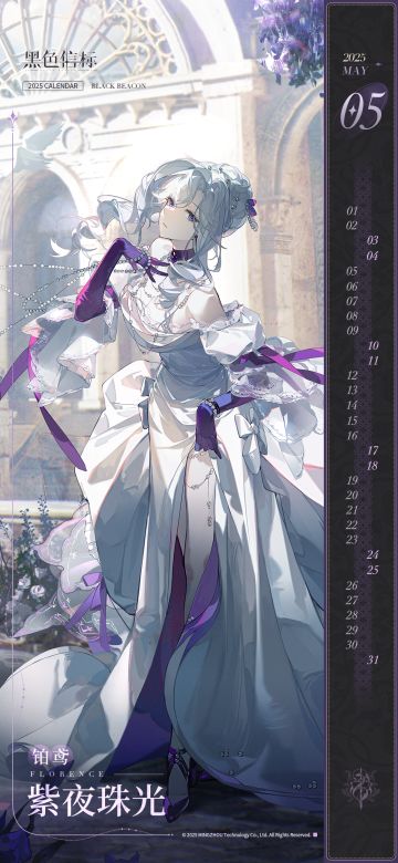 《黑色信标》月历壁纸｜2025年5月