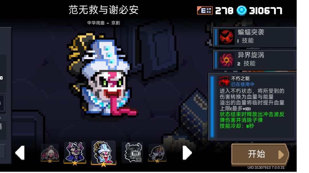 吸血鬼人物解析（三技能）截图