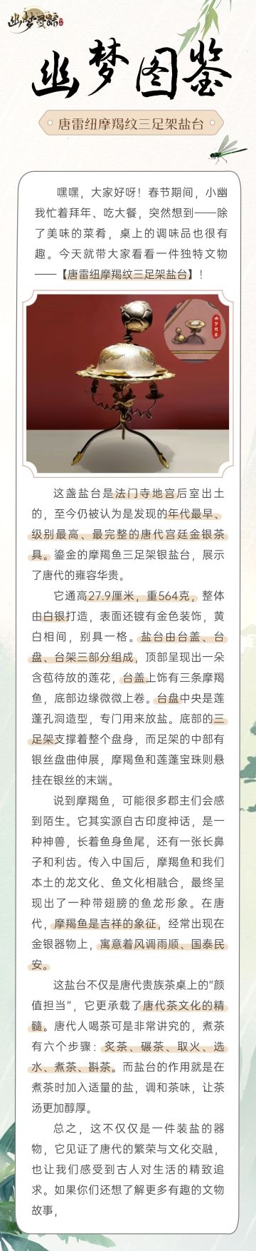 幽梦图鉴｜唐雷纽摩羯纹三足架盐台