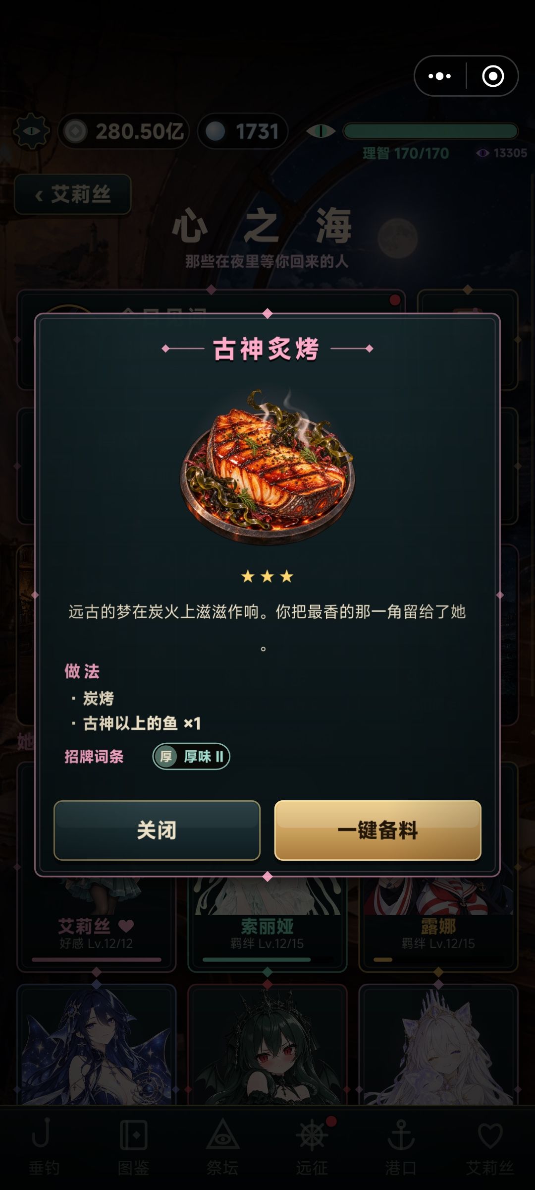 全菜谱图鉴(需要解谜的) 6