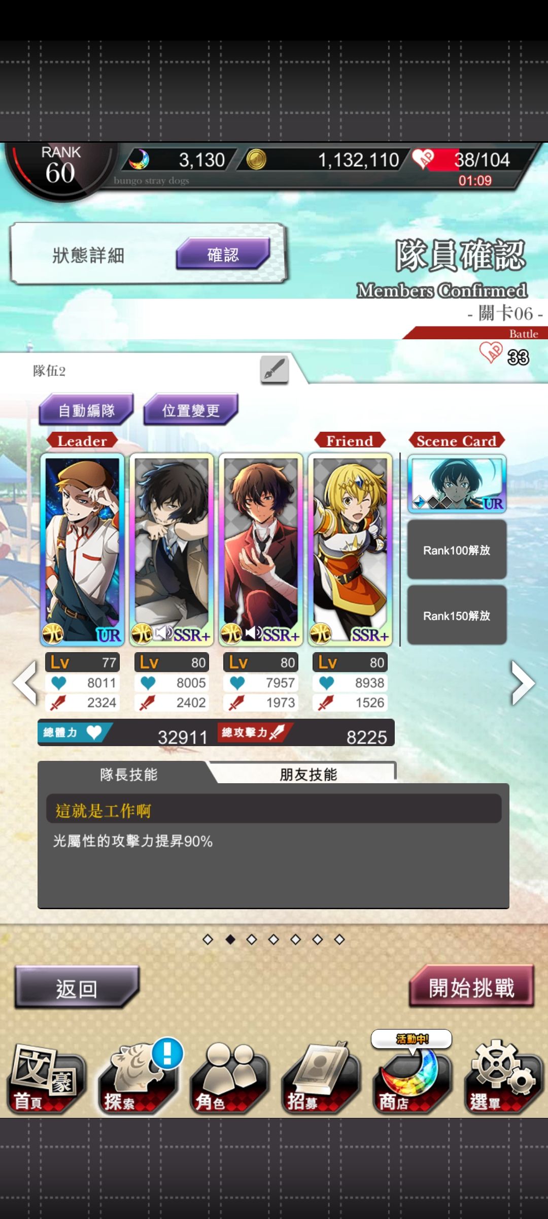 该用哪个队长技 2