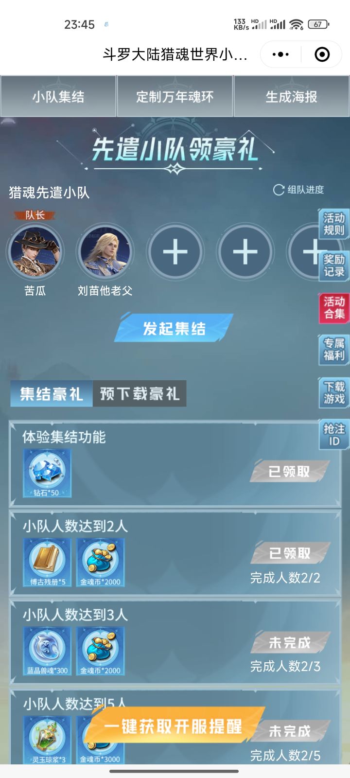 组队截图