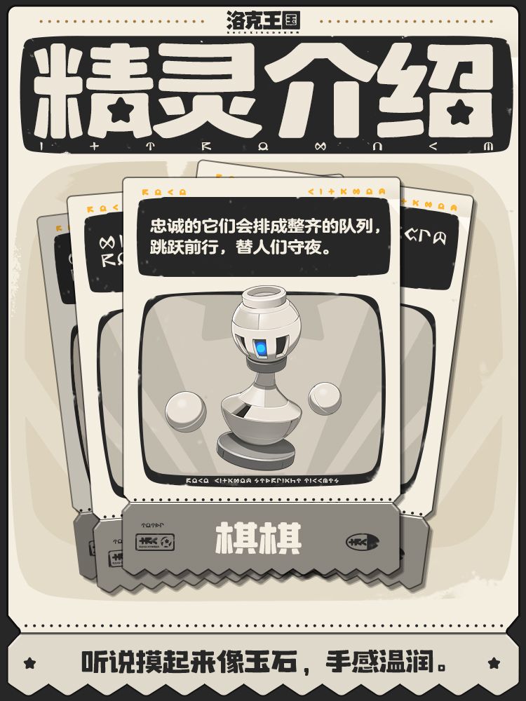 【精灵介绍】是全新的朋友棋棋 1