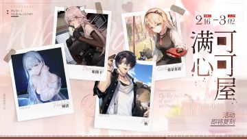 ⭐【满心可可屋】活动限时复刻⭐