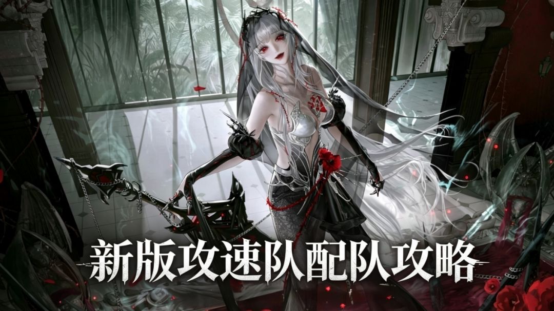 新版攻速队详细配队攻略截图