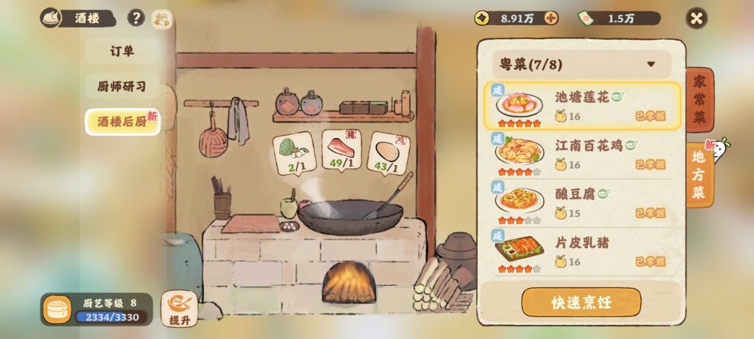 求教风味宴怎么过? 2