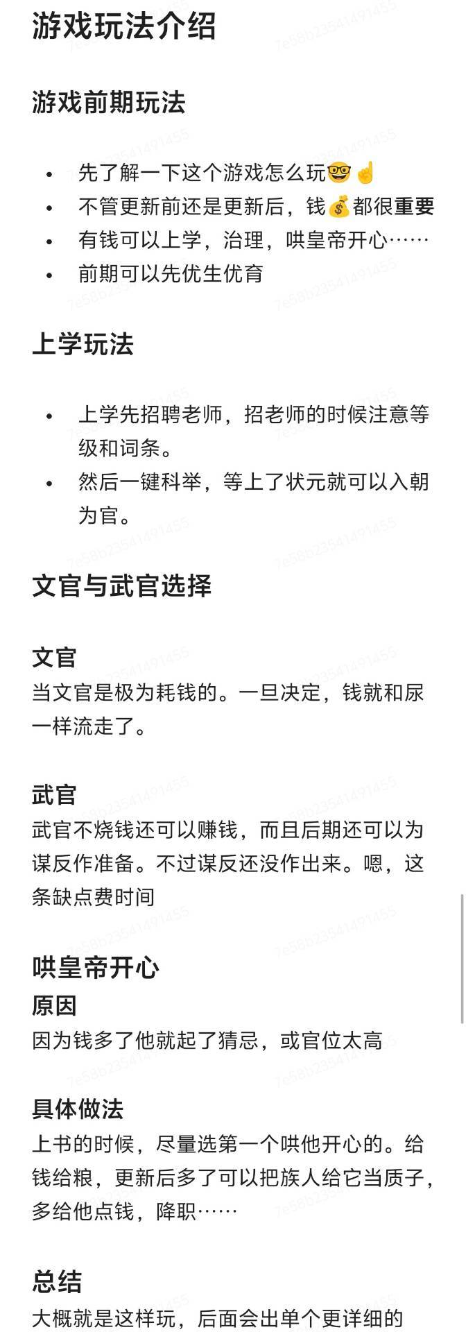 初步攻略，看不懂看图片截图