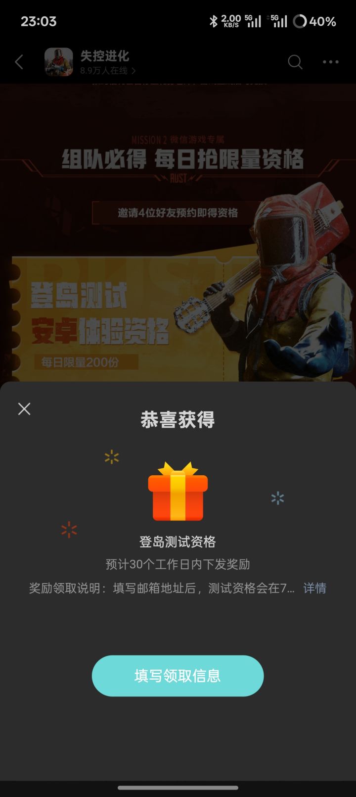 内测资格截图