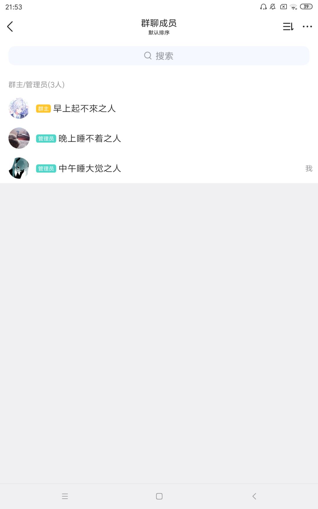 睡觉三人组 1