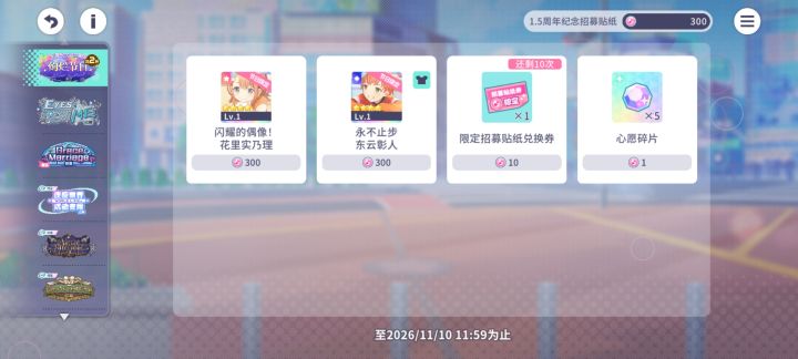 300抽无BFES奏截图