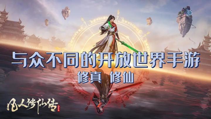 修一种不一样的仙!截图